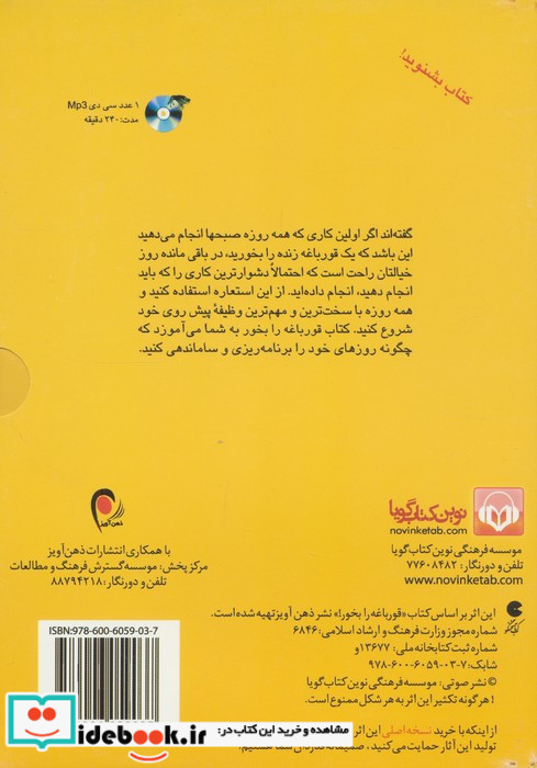 قورباغه را بخور نشر کتاب گویا