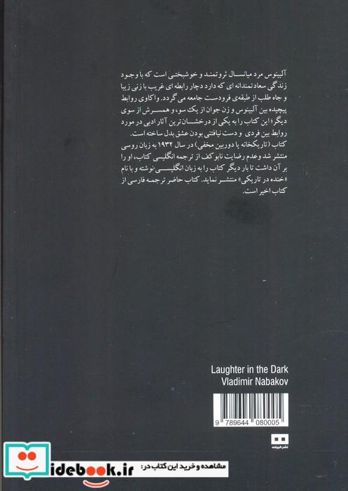 خنده درتاریکی
