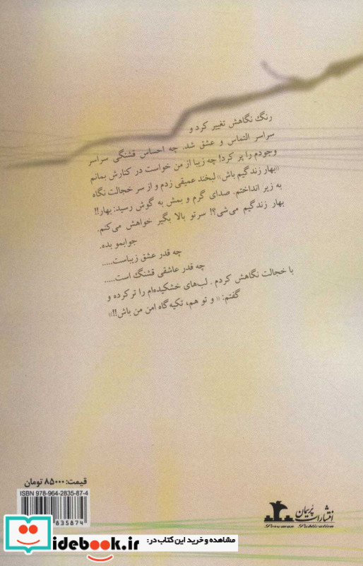 بهار زرد
