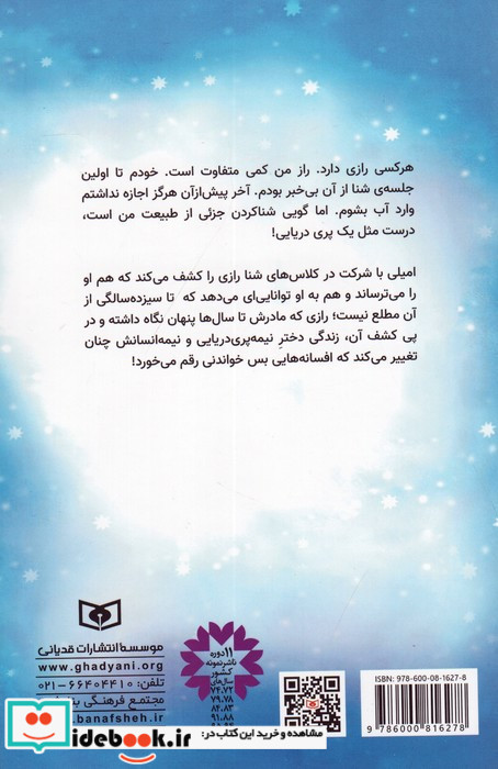 دم اسرارآمیز