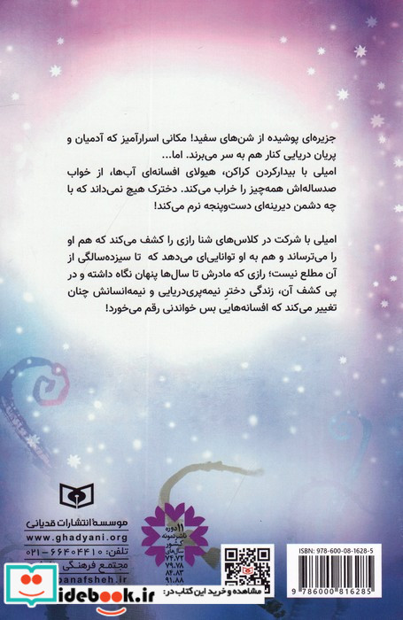ماجراهای پری دریایی 2
