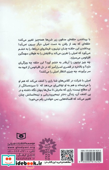 ماجراهای پری دریایی 3
