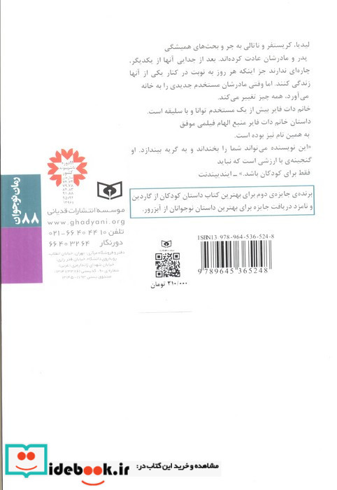خانم دات فایر