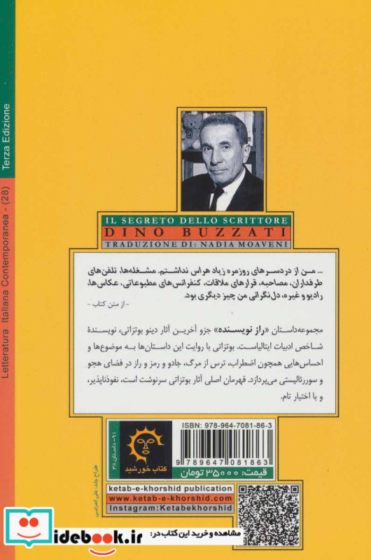 راز نویسنده
