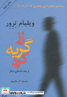 رز گریه کرد نشر افراز