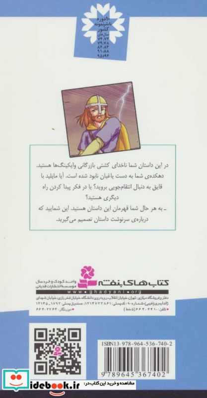 غیرت وایکینگی