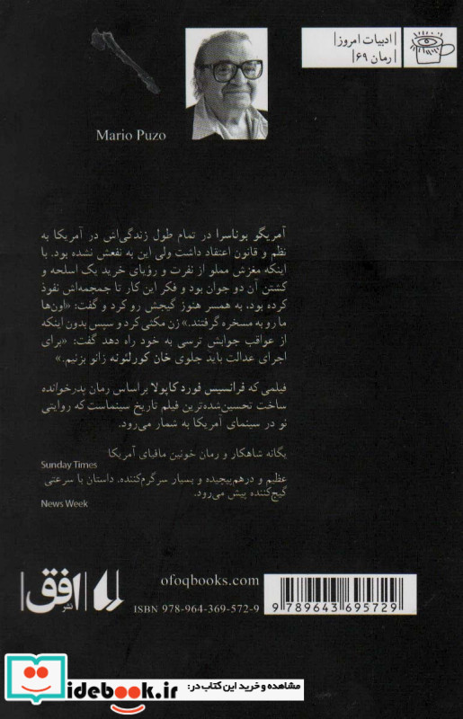 پدر خوانده