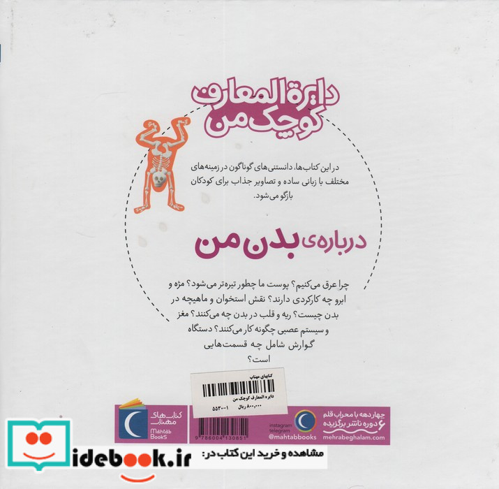 دایره المعارف کوچک من 3 درباره ی بدن من