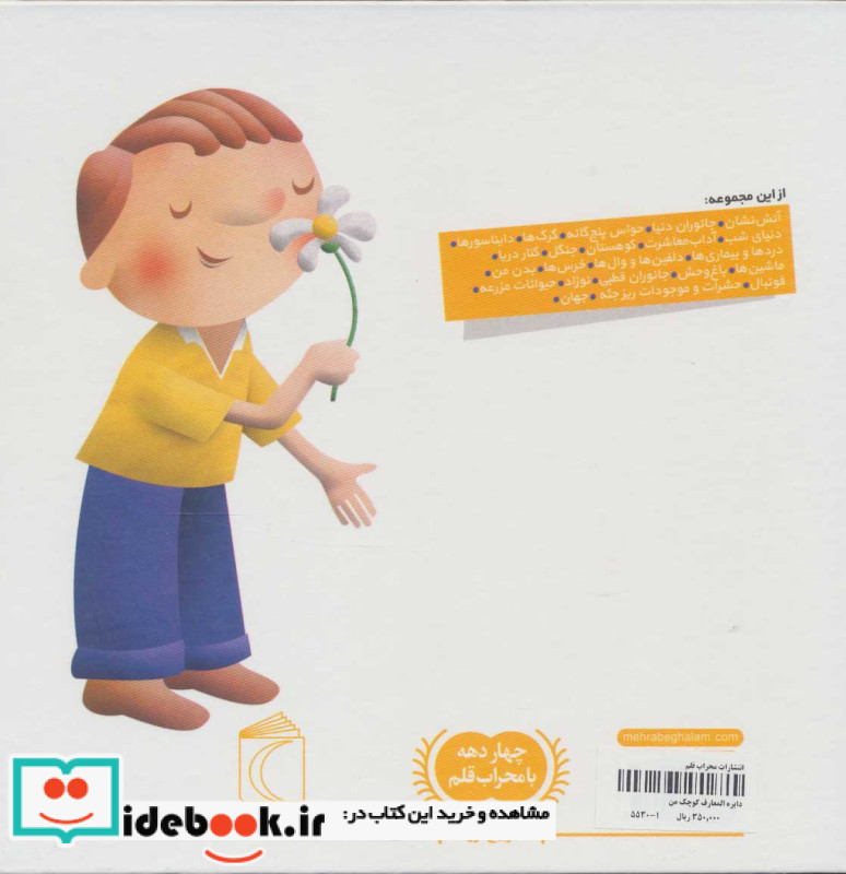دایره المعارف کوچک من 9 درباره فصل ها