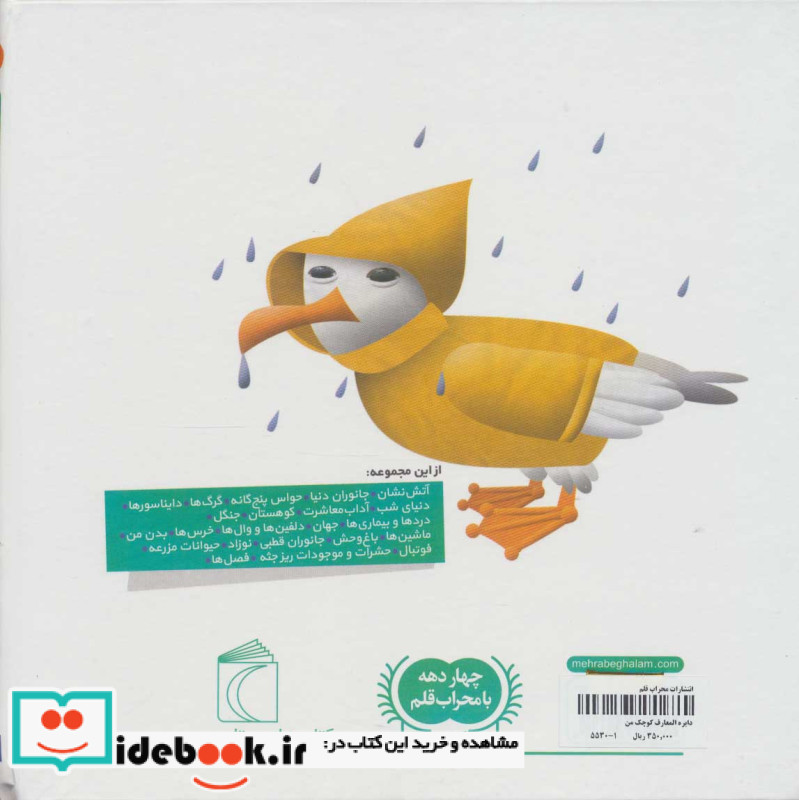 دایره المعارف کوچک من 6 درباره کنار دریا