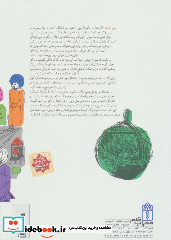 100 دانشمند ایران و اسلام نشر محراب قلم