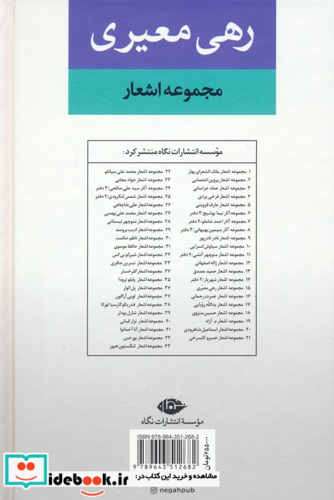 مجموعه اشعار رهی معیری نشر نگاه