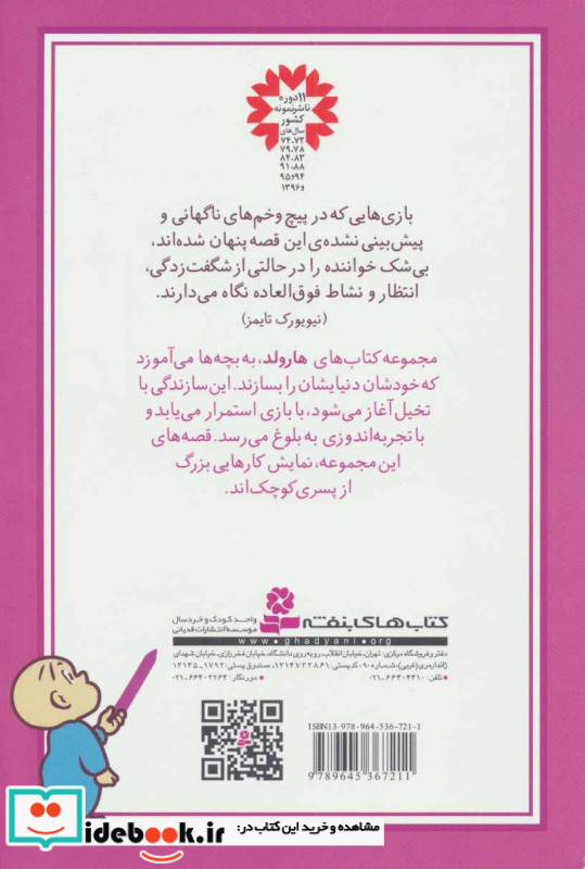 هارولد افسانه می گوید