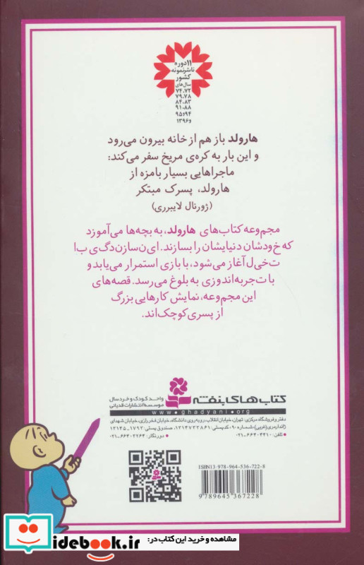 هارولد به آسمان سفر می کند