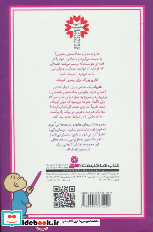 هارولد و تابلویی برای اتاقش
