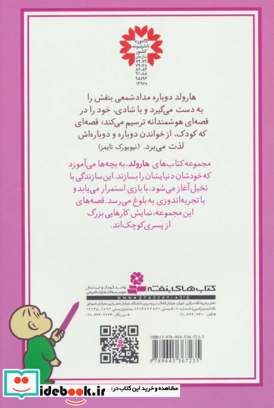 هارولد در قطب شمال