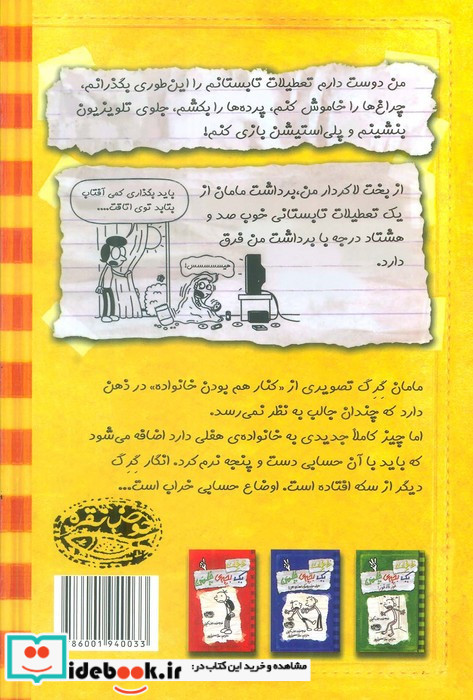 خاطرات یک بچه چلمن نشر حوض نقره