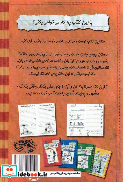 خاطرات یک بچه d چلمن
