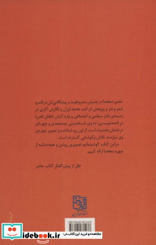 دهخدا چراغی که خاموش شد