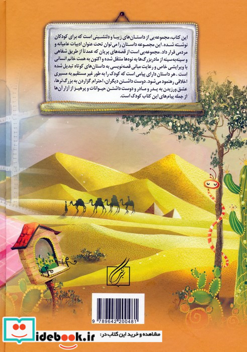 کودکم قصه بخوان