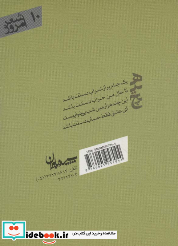 هیچ نشر سپیده باوران