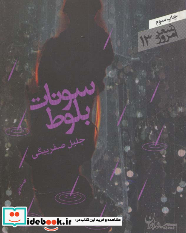 سونات بلوط