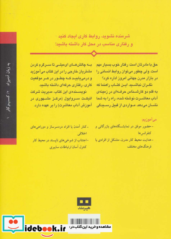 آداب معاشرت در محیط کار نشر هیرمند