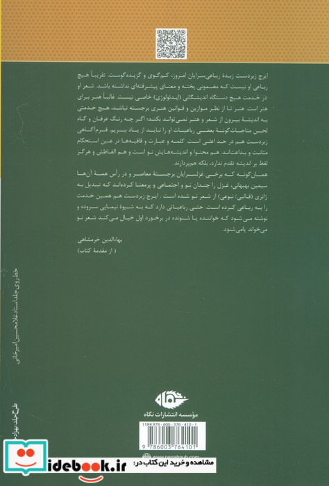 حیات دوباره ی رباعی نشر نگاه
