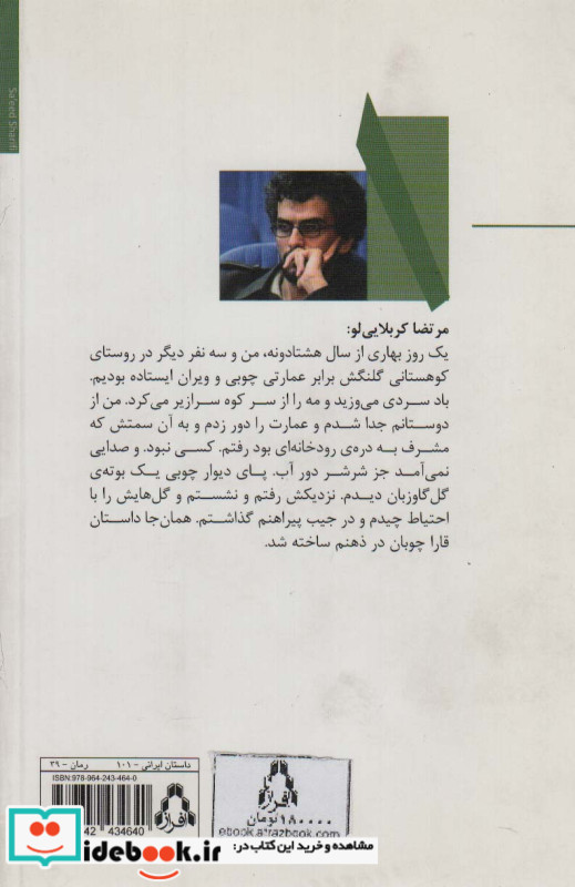 قاراچوبان