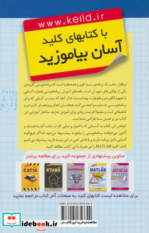 کلید برنامه نویسی در متلب