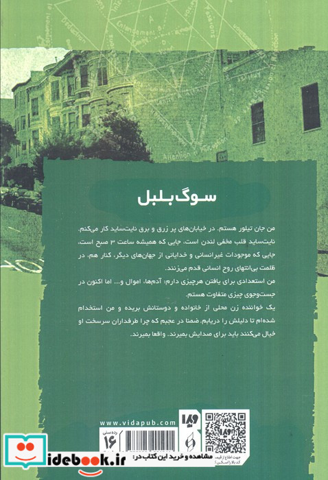 نایت ساید 3 سوگ بلبل