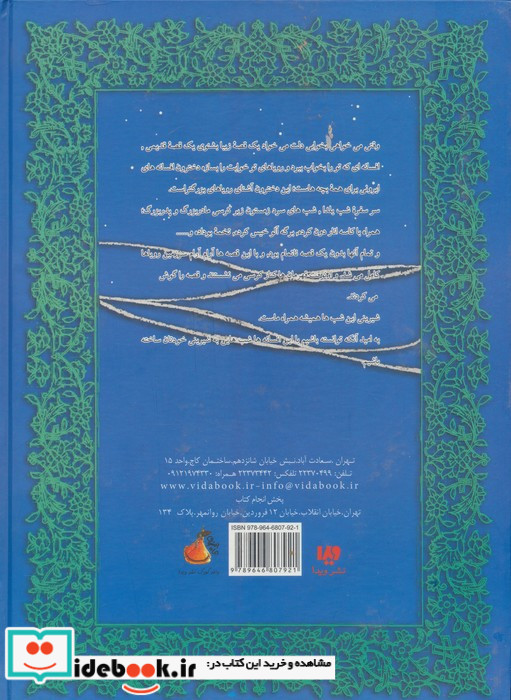 ماه پیشونی نشر ویدا