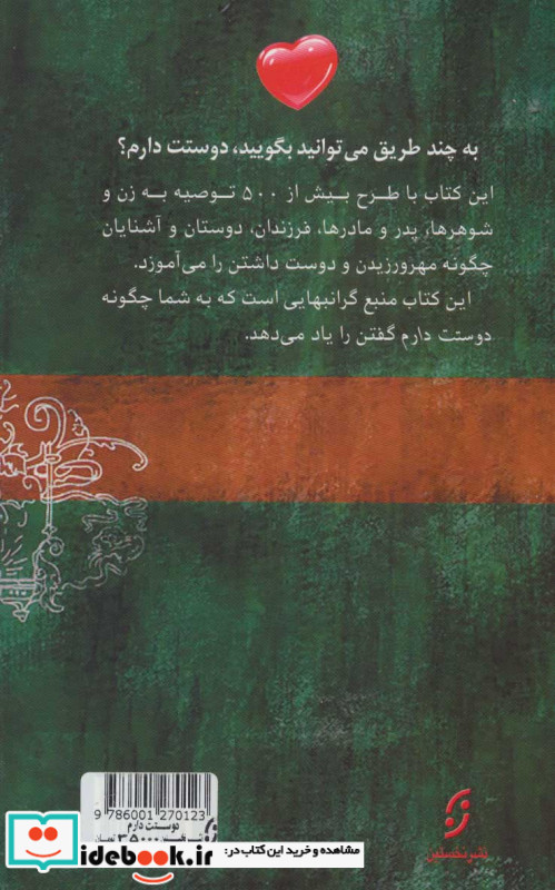 دوستت دارم نشر نخستین