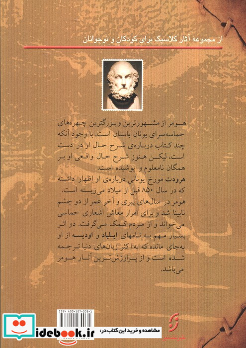 تروا در تسخیر اسب چوبی