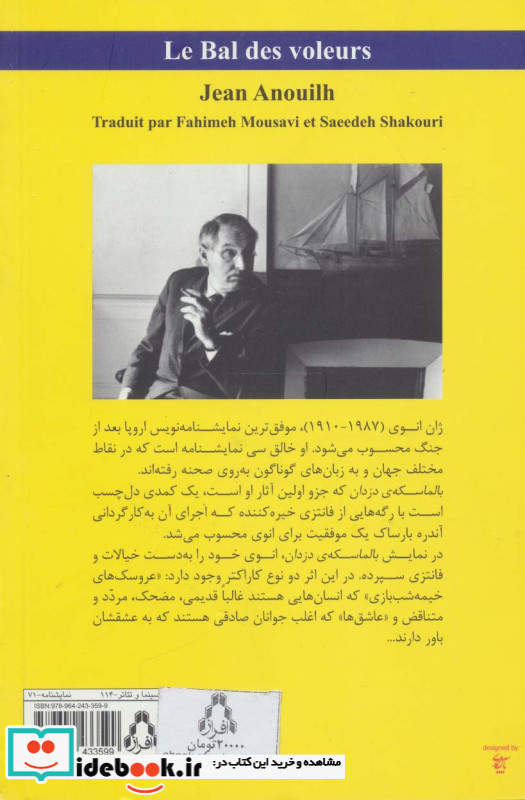 بالماسکه دزدان