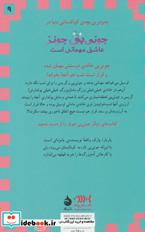 جونی بی جونز عاشق مهمانی است نشر ماهی
