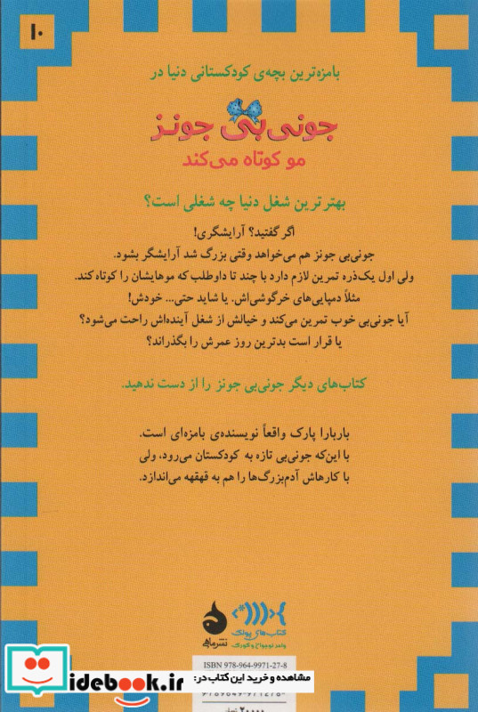 جونی بی جونز مو کوتاه می کند