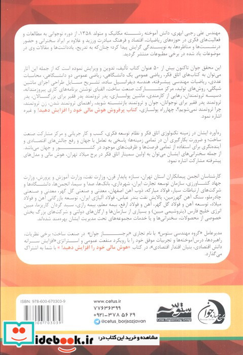 هوش مالی خود را افزایش دهید نشر ستوس