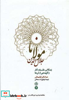 مولانا جلال الدین