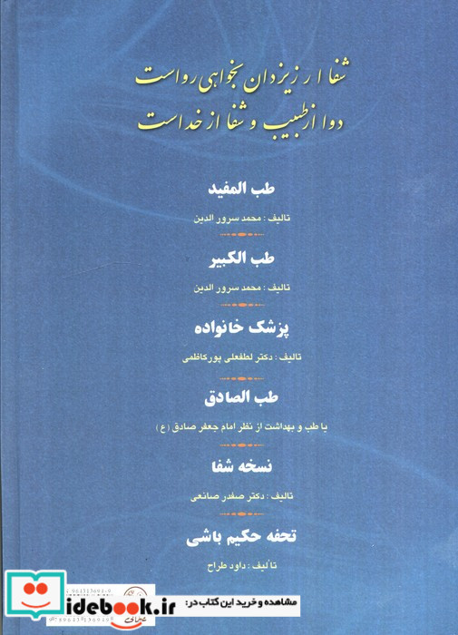 نسخه شفا