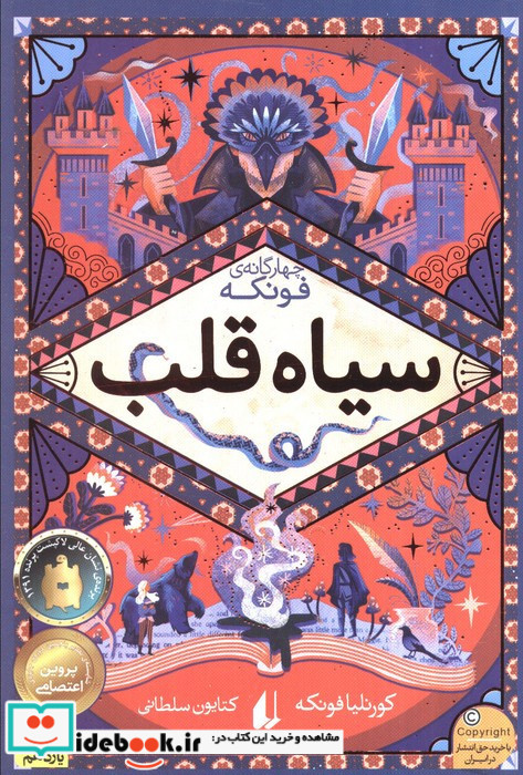 سیاه قلب نشر افق