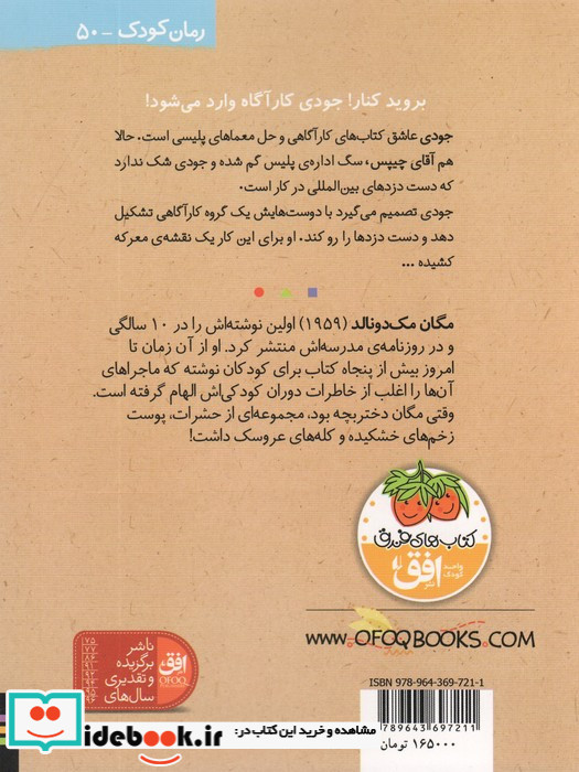 جودی کارآگاه می شود