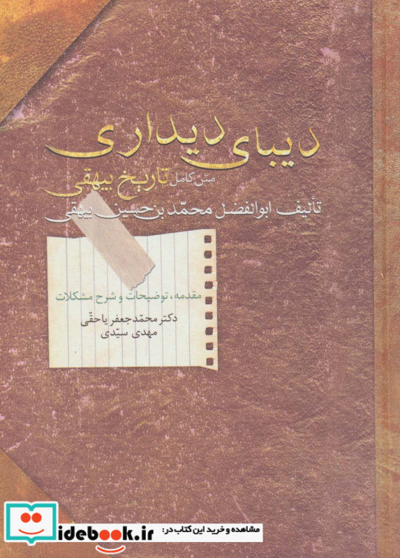 دیبای دیداری