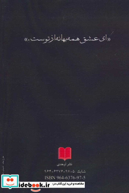 خیال عشق نشر اوحدی