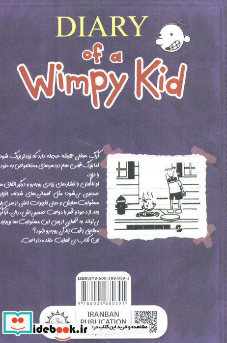 خاطرات یک بی عرضه 5