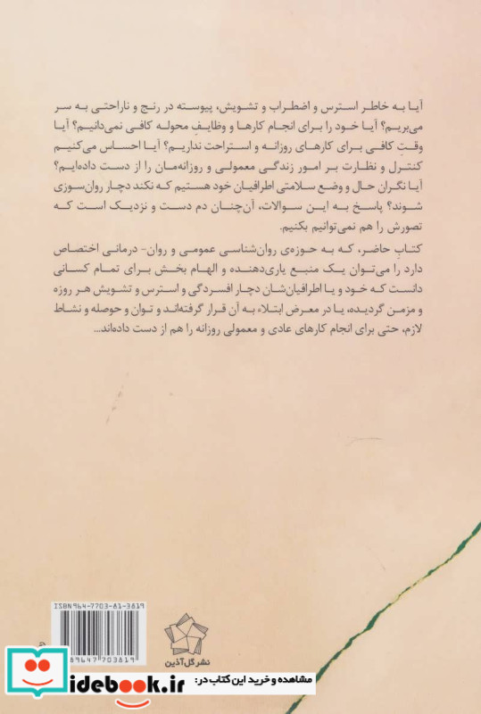 روان سوزی نشر گل آذین