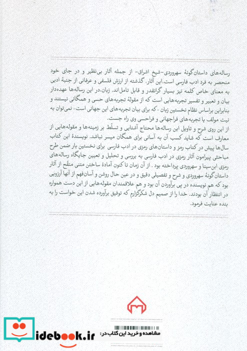 عقل سرخ نشر سخن قطع وزیری