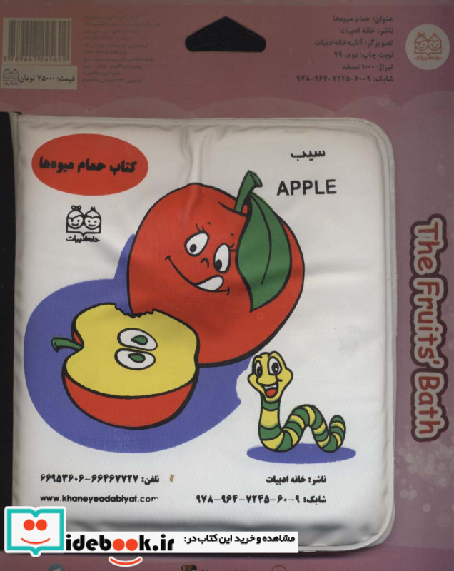 کتاب حمام سوت دار گیلاس و سیب