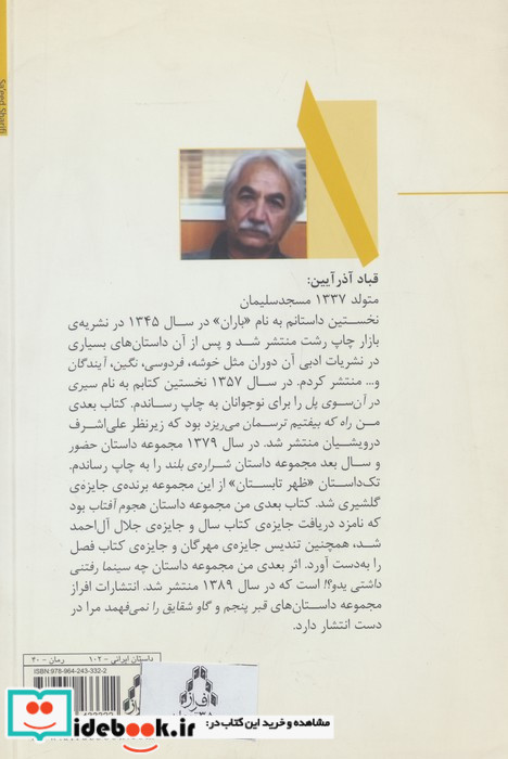 عقرب ها را زنده بگیر نشر افراز