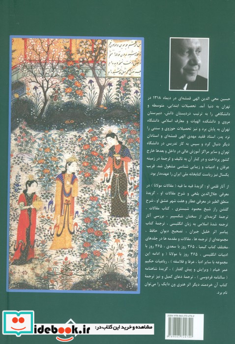 سیصد و شصت و پنج روز در صحبت قرآن نشر سخن